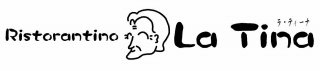 Restrantino La Tina　ラ・ティーナ